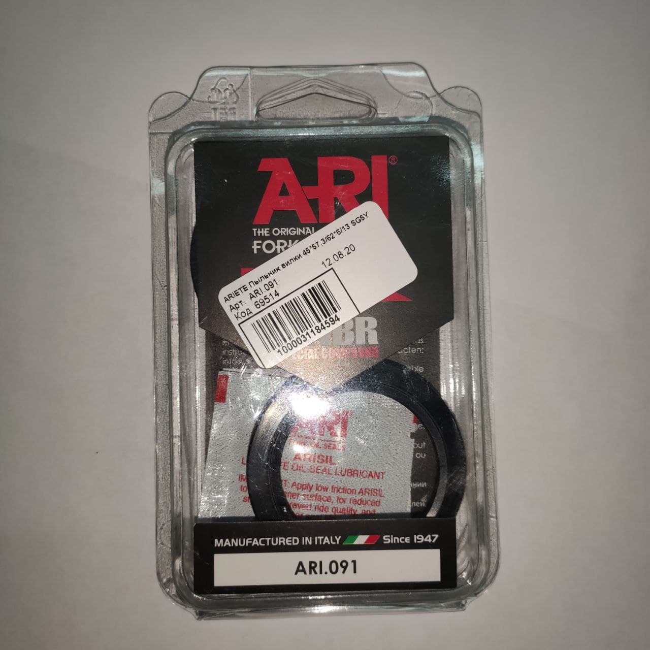 ARIETE Пыльник вилки 45*57,3/62*6/13 SG5Y CAP - Сальники, пыльники - Мотозапчасти - Интернет-магазин мотоэкипировки и мотозапчастей MотоГанза