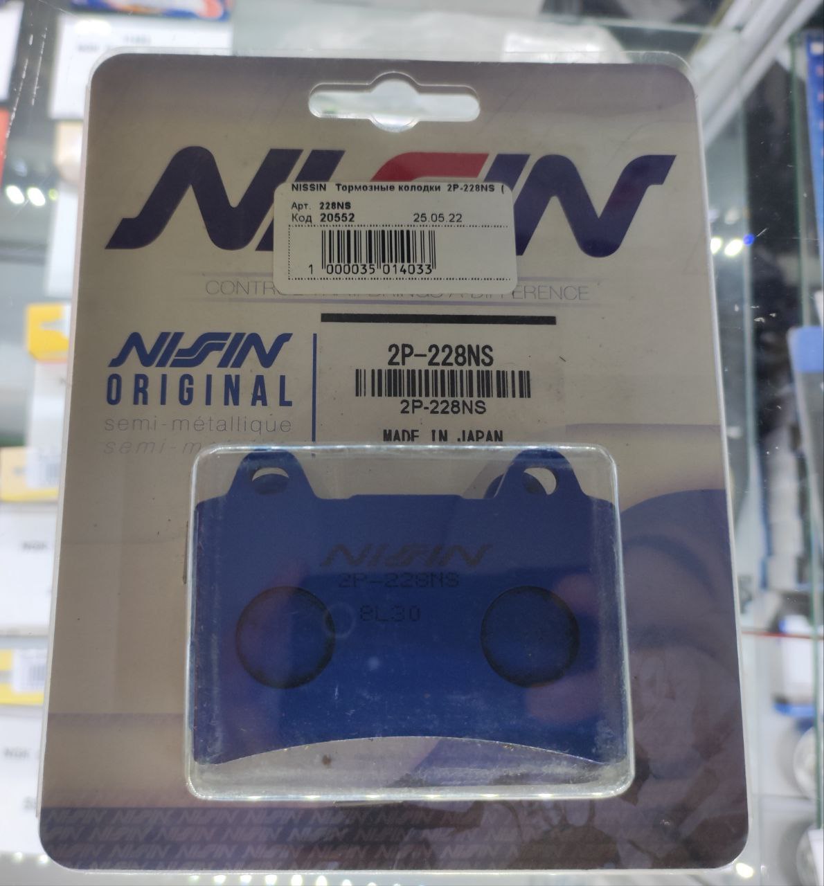 Тормозные колодки Nissin 2P-228NS (242) - NISSIN дисковые - тормозные колодки - Мотозапчасти - Интернет-магазин мотоэкипировки и мотозапчастей MотоГанза