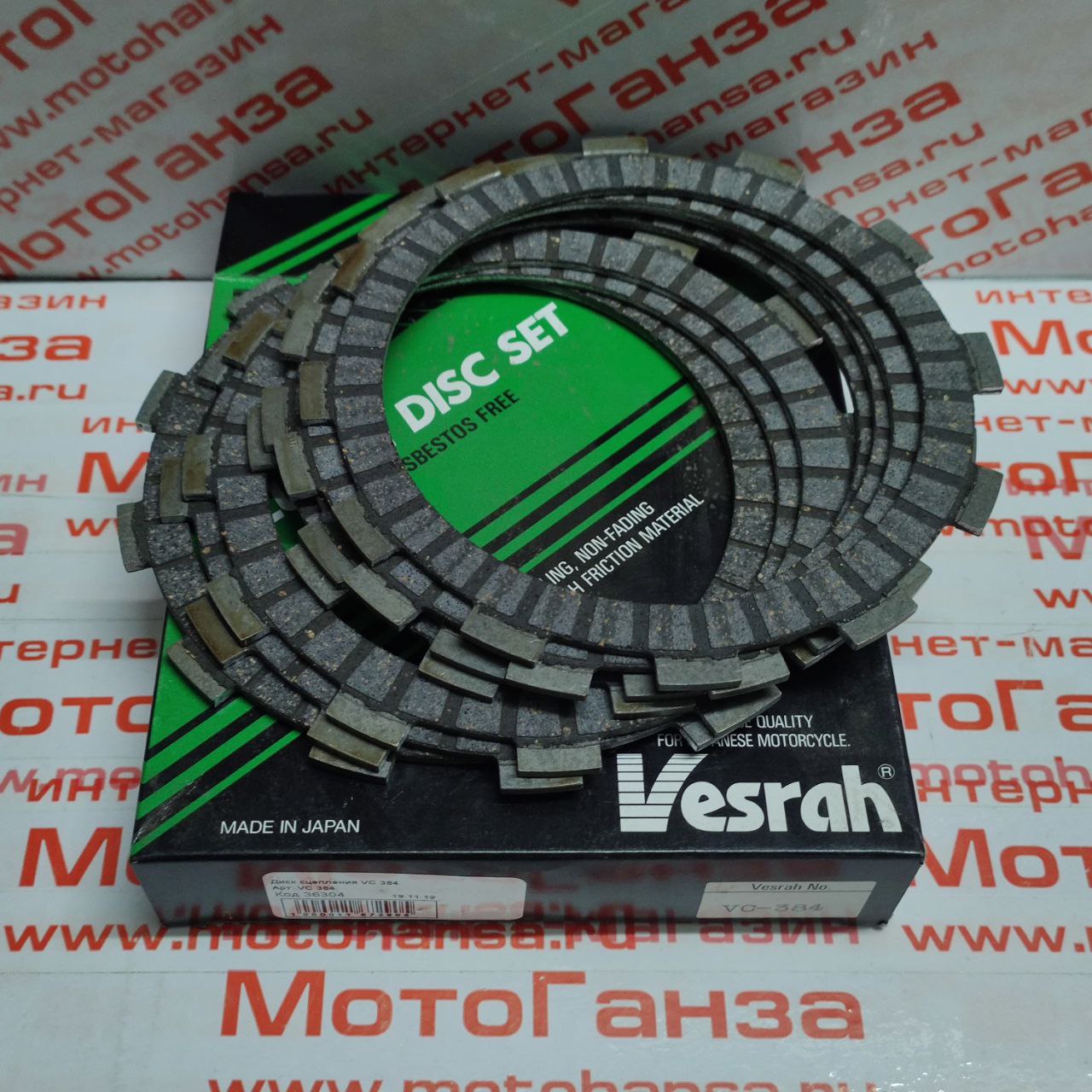 Диски сцепления VESRAH VC 384 - Диски сцепления VESRAH - сцепление - Мотозапчасти - Интернет-магазин мотоэкипировки и мотозапчастей MотоГанза
